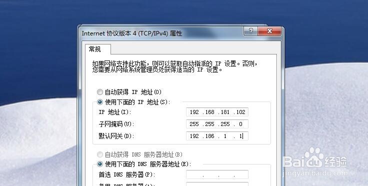如何设置win7的IP地址