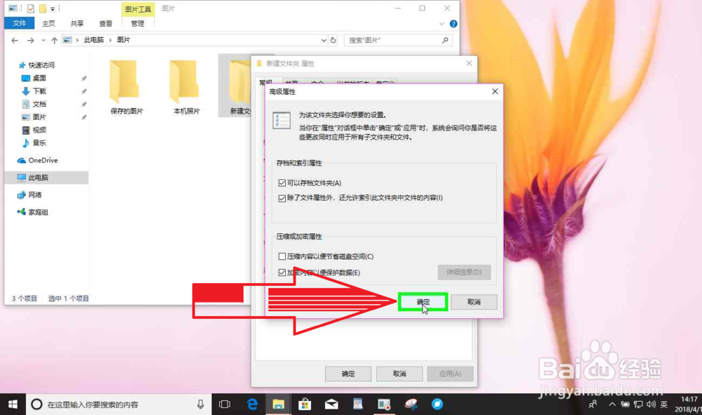 Windows电脑怎样在文件夹属性中加密这个文件夹