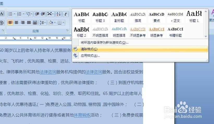 如何清除复制到word里的网页文字的格式?