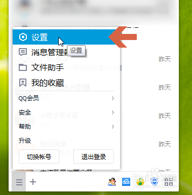 怎么让电脑开机时自动登录QQ