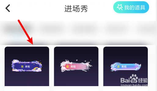 带带陪玩如何设置进场秀