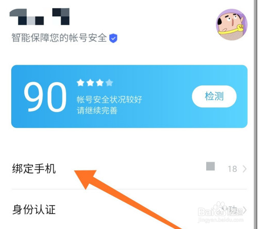 百度网盘绑定的手机号在哪里更换