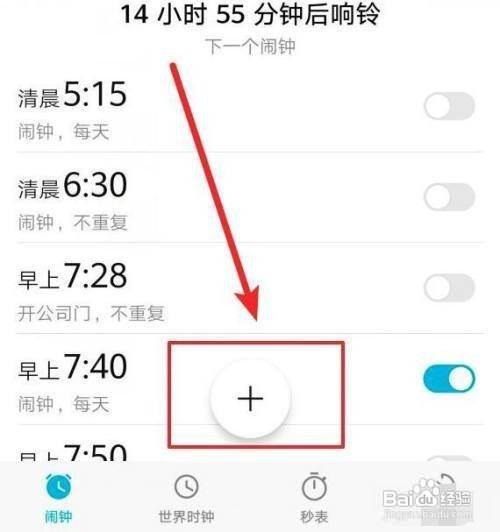 华为mate40pro+设置更改闹钟铃声