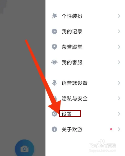 欢游怎么关闭使用听筒播放声音？