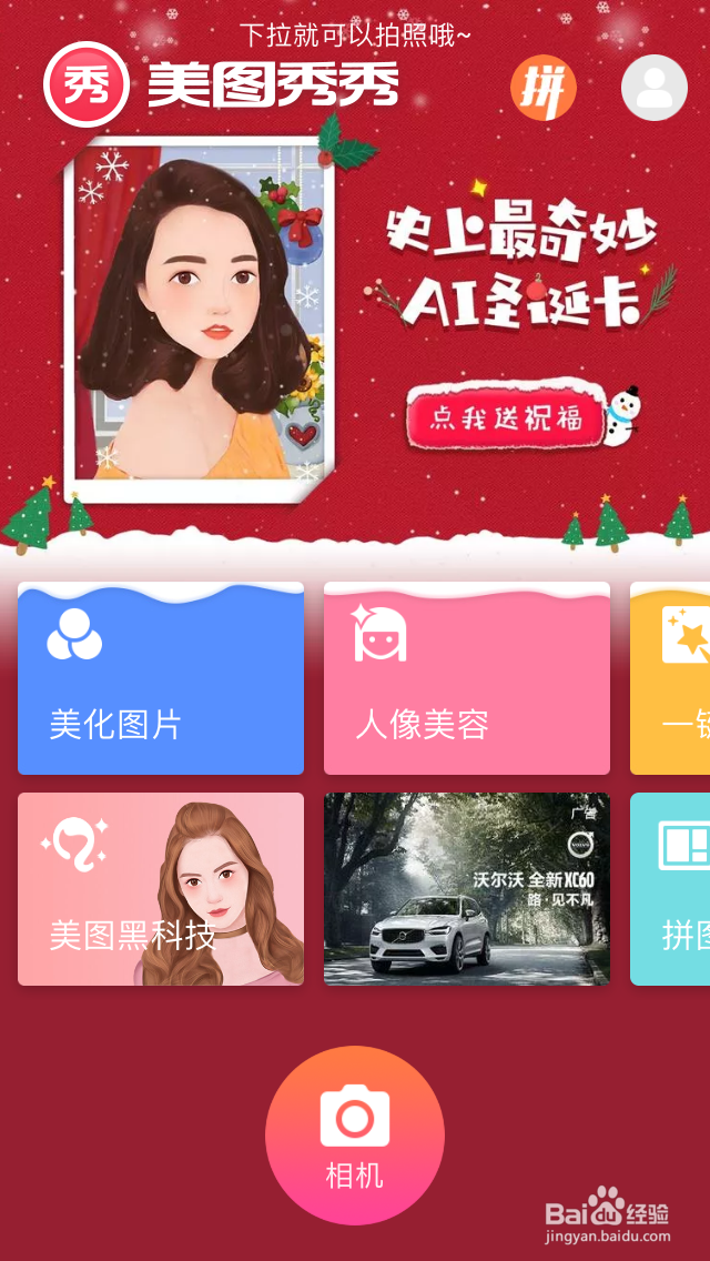 微信头像图如何添加圣诞帽