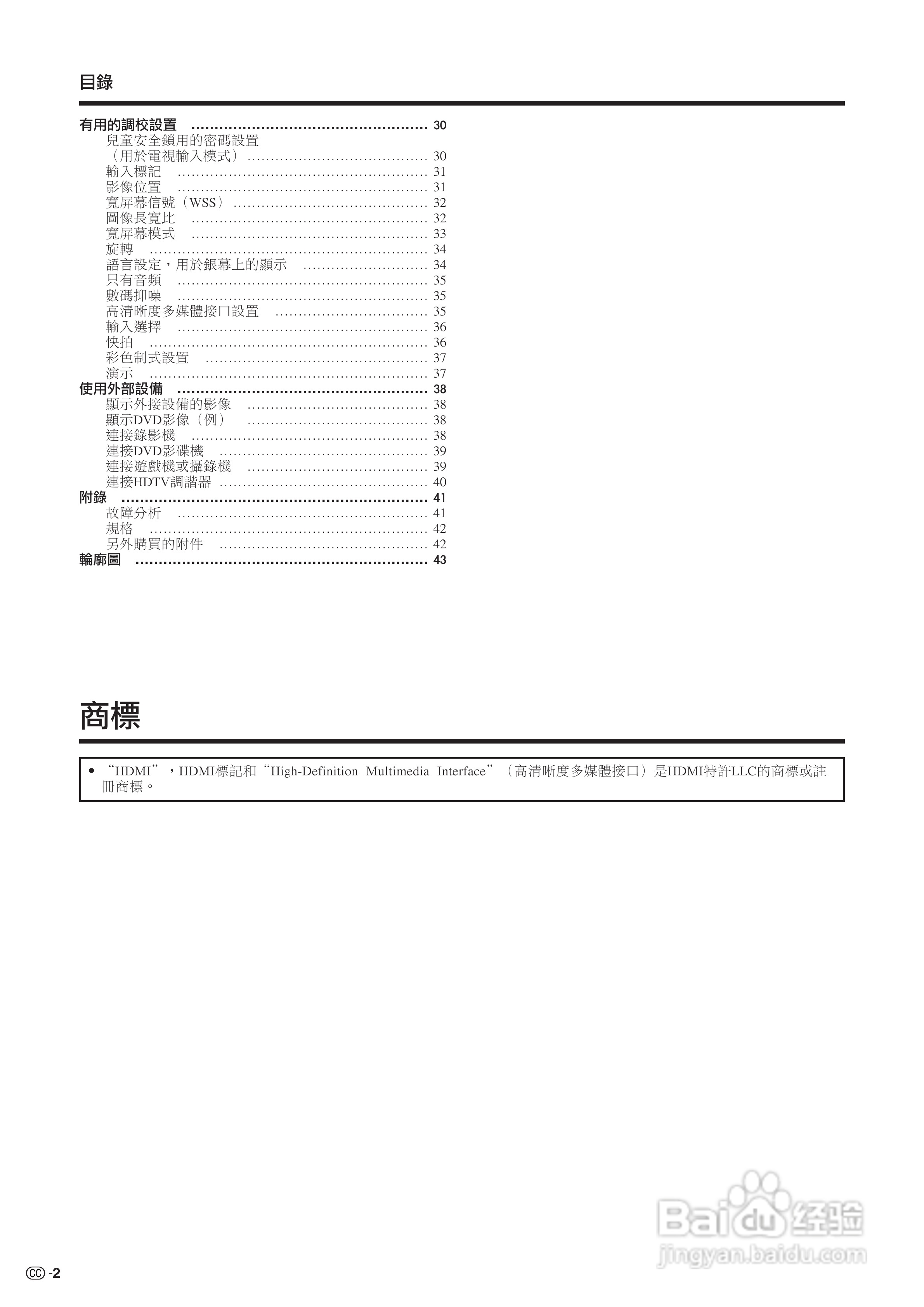 声宝LC-32AF3H型液晶电视机说明书:[1]