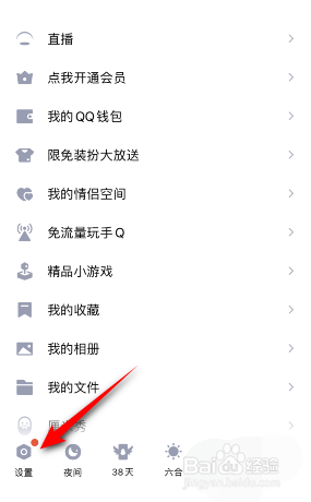 QQ是如何解除应用授权的