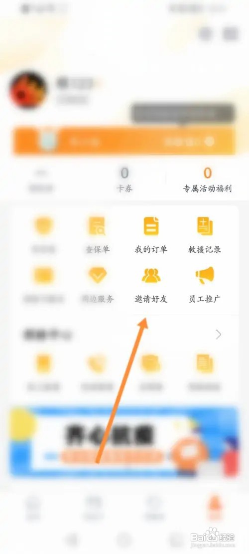 阳光车生活怎样邀请好友