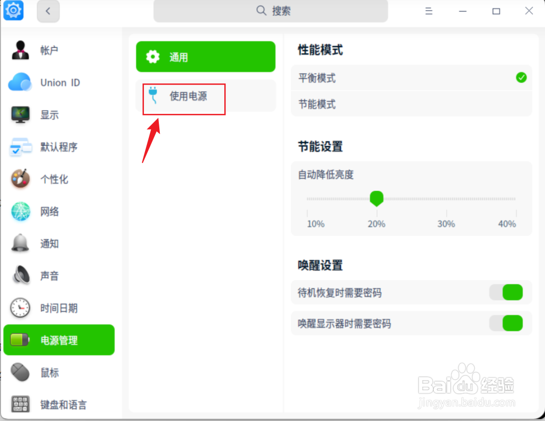 UOS如何调整自动锁屏时间