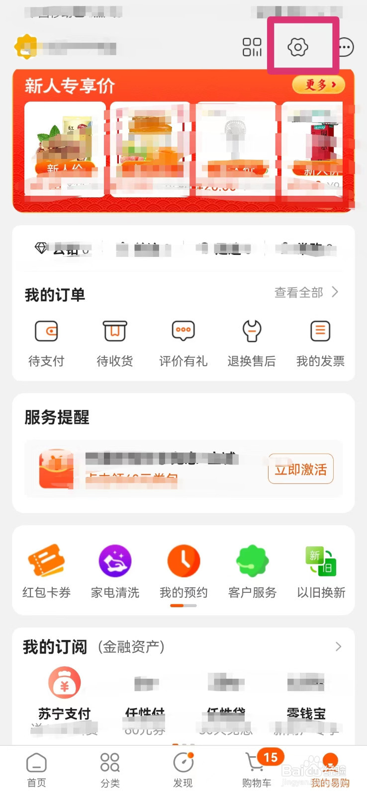 苏宁易购如何关联微信