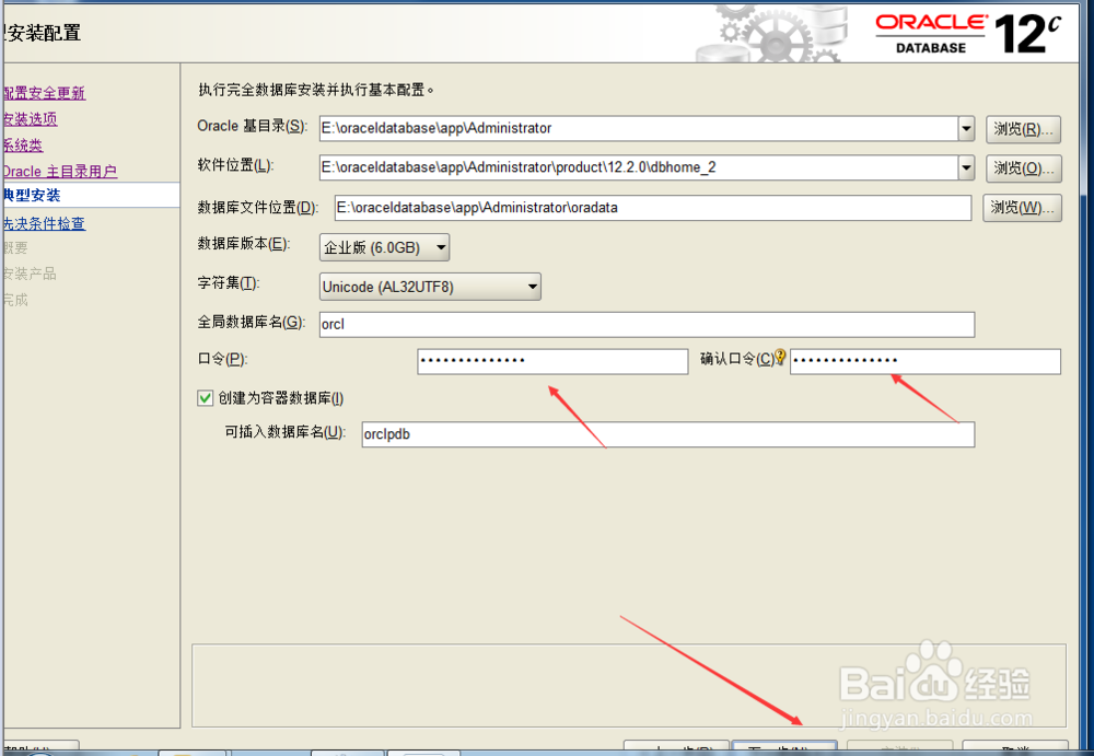 Oracel Database 12c 发行版2安装教程