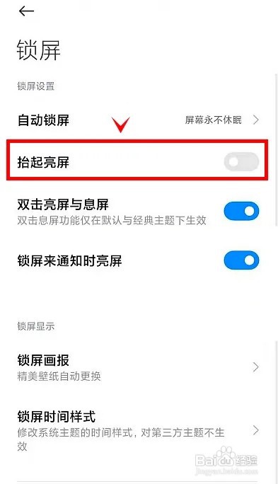 红米note11如何开启抬起亮屏功能