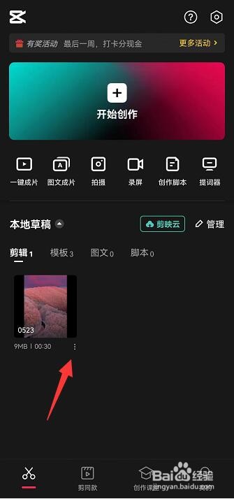 剪映草稿怎么重命名