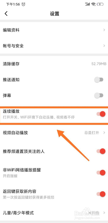 西瓜视频如何开启连续播放
