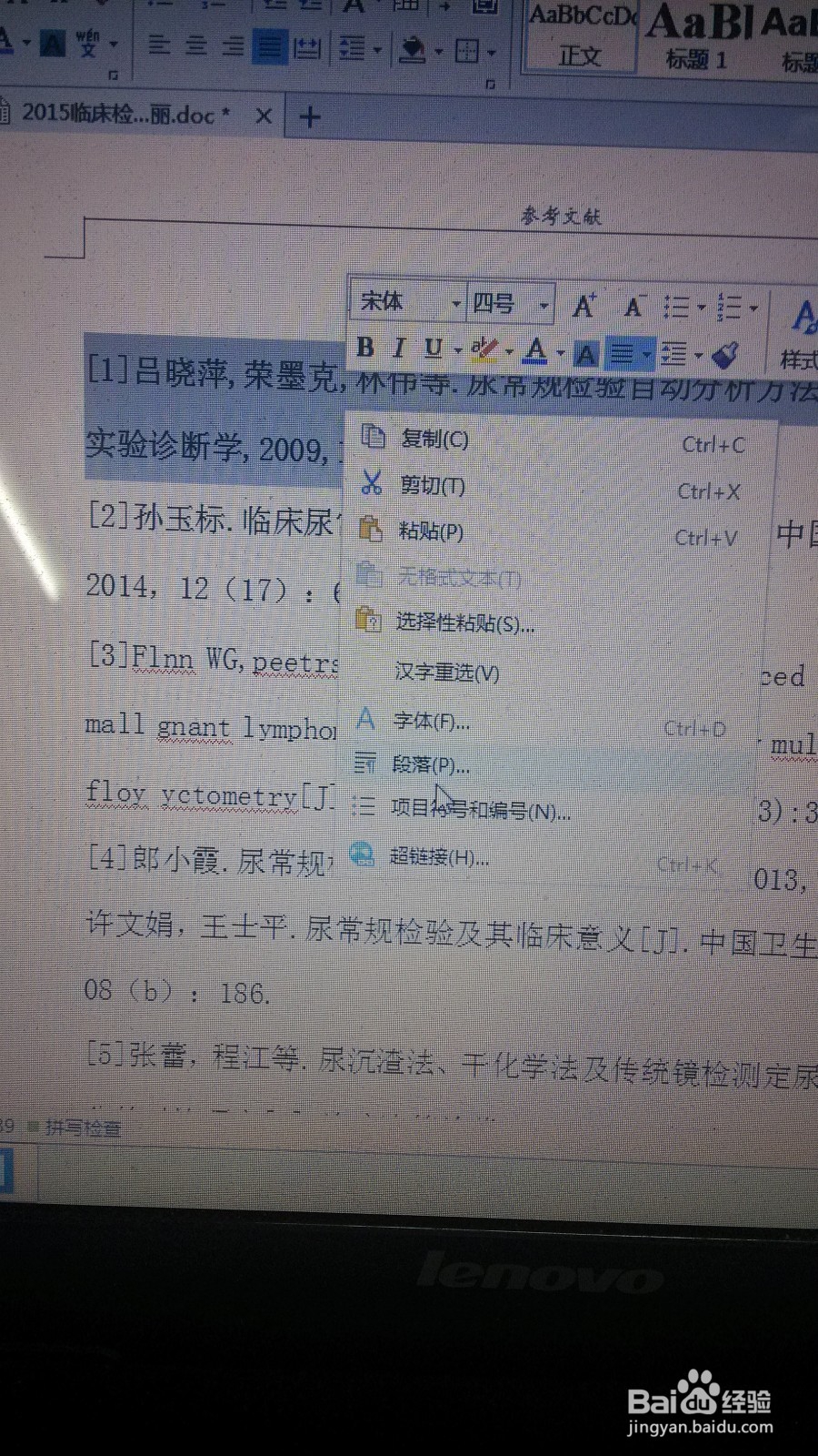 参考文献怎样序号提前