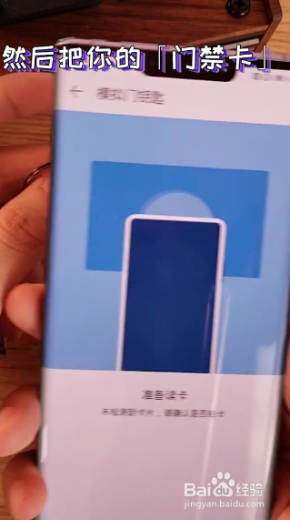华为手机怎么变门禁卡