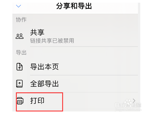 goodnotes笔记打印方法介绍