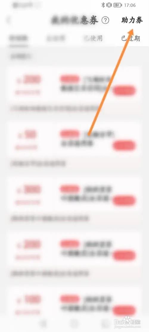东家软件怎样查看获取到助力劵