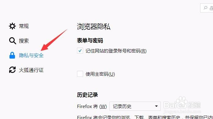 火狐浏览器始终使用跟踪保护功能