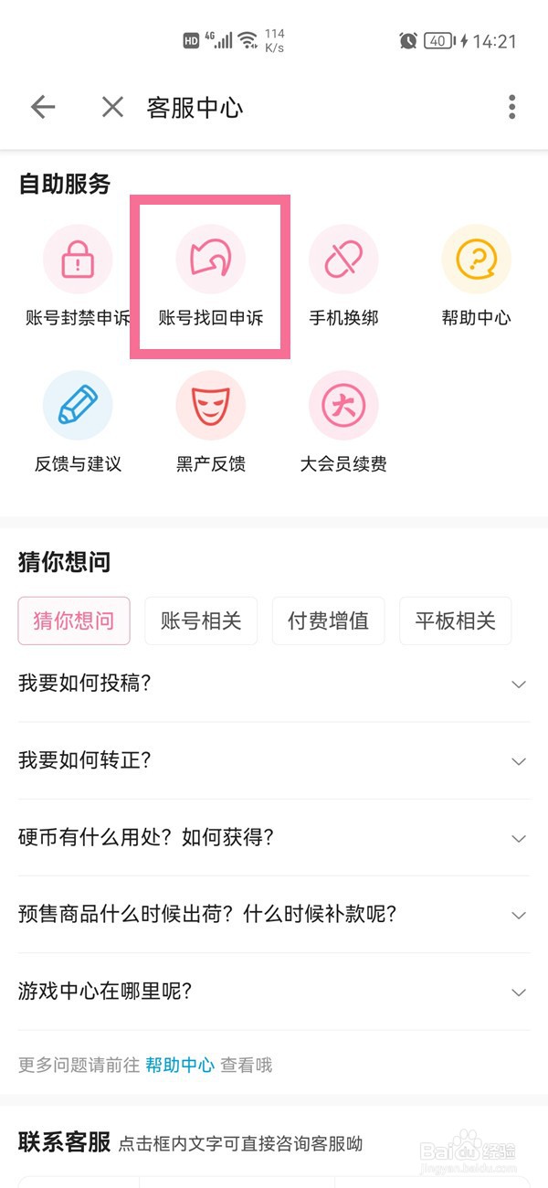 b站手机号注销了怎么换绑