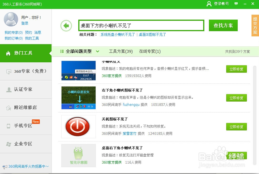 桌面下方小喇叭图标不见了，怎么办