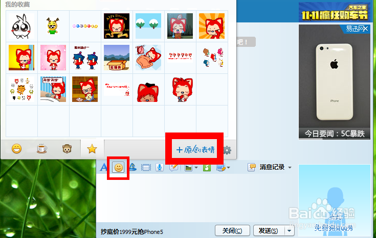 QQ如何添加免费的原创表情