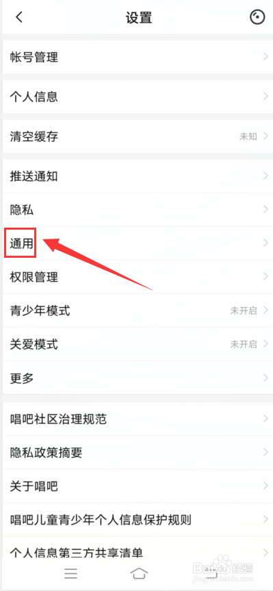 唱吧app怎么设置定时关闭