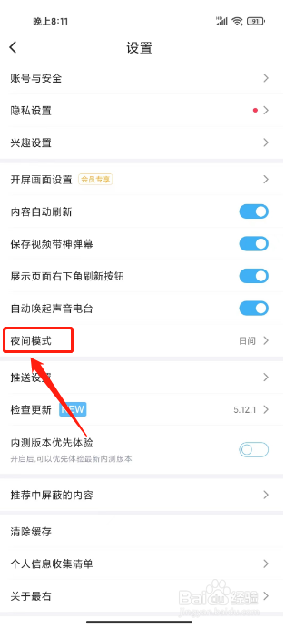 最右在哪里设置夜间模式为跟随系统