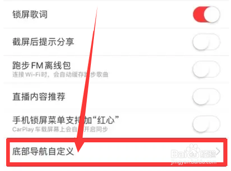 网易云音乐底部导航怎么恢复默认