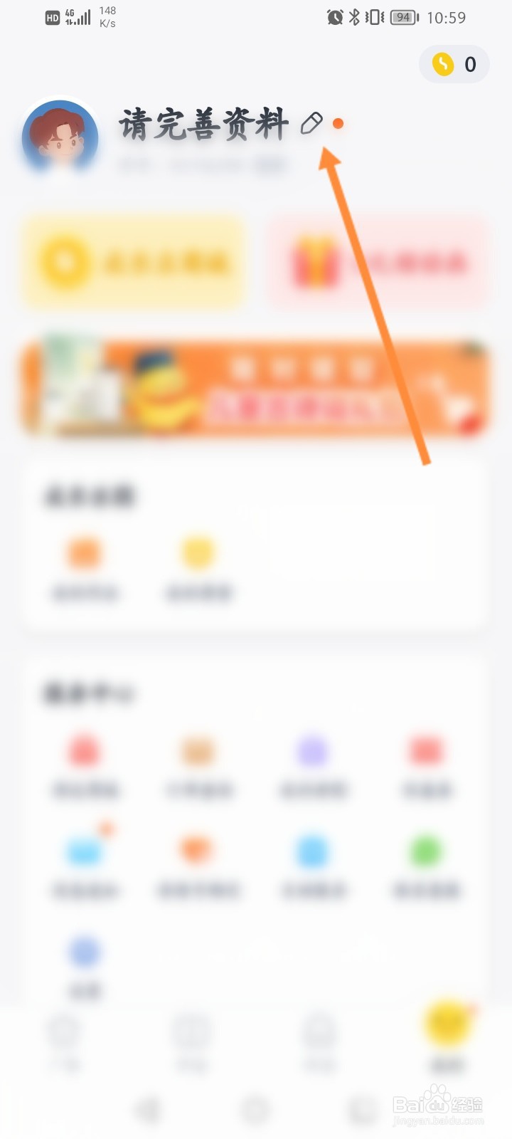 叫叫软件怎么修改个人头像