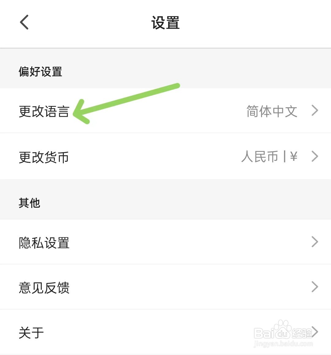 客路旅行app怎么更改语言?