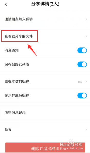 百度网盘怎么删除群组分享的文件