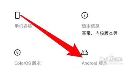 OPPO Reno6手机如何查看安卓系统版本信息