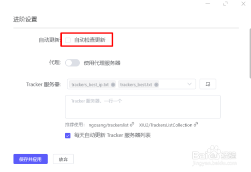 Motrix怎么设置自动检查更新
