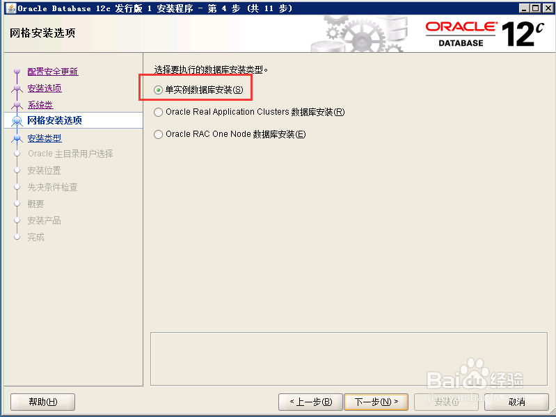 Oracle12c-1版安装连接