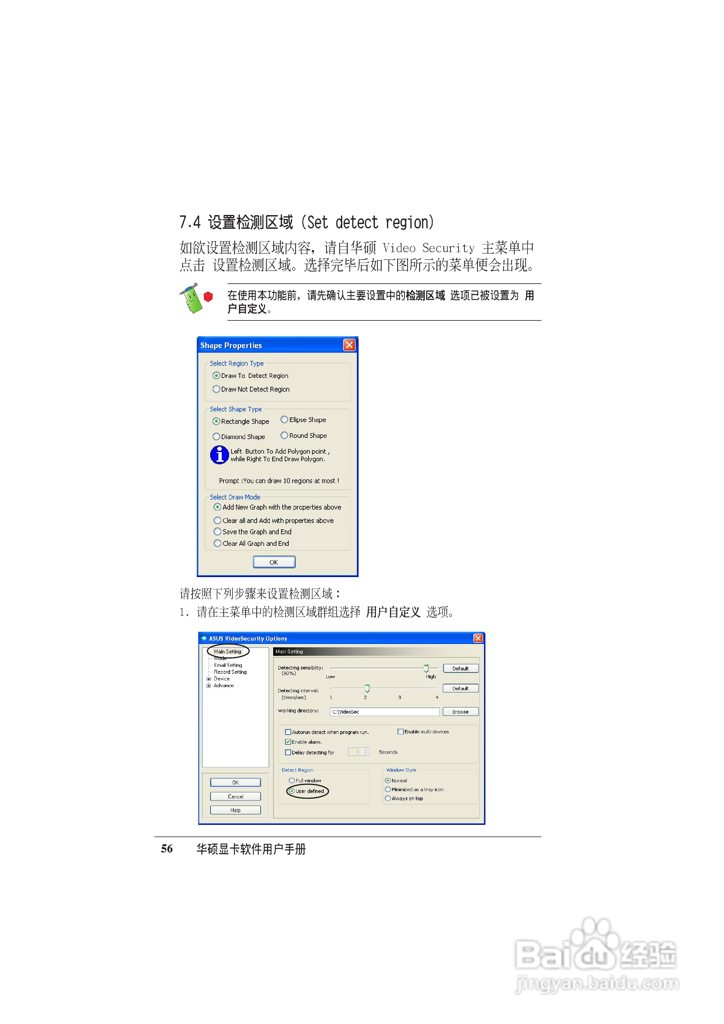 华硕 显卡全系列简体中文版说明书:[6]