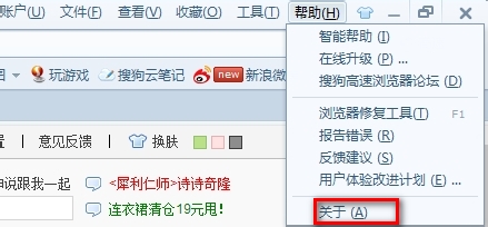 如何查看搜狗浏览器的版本以及升级浏览器版本
