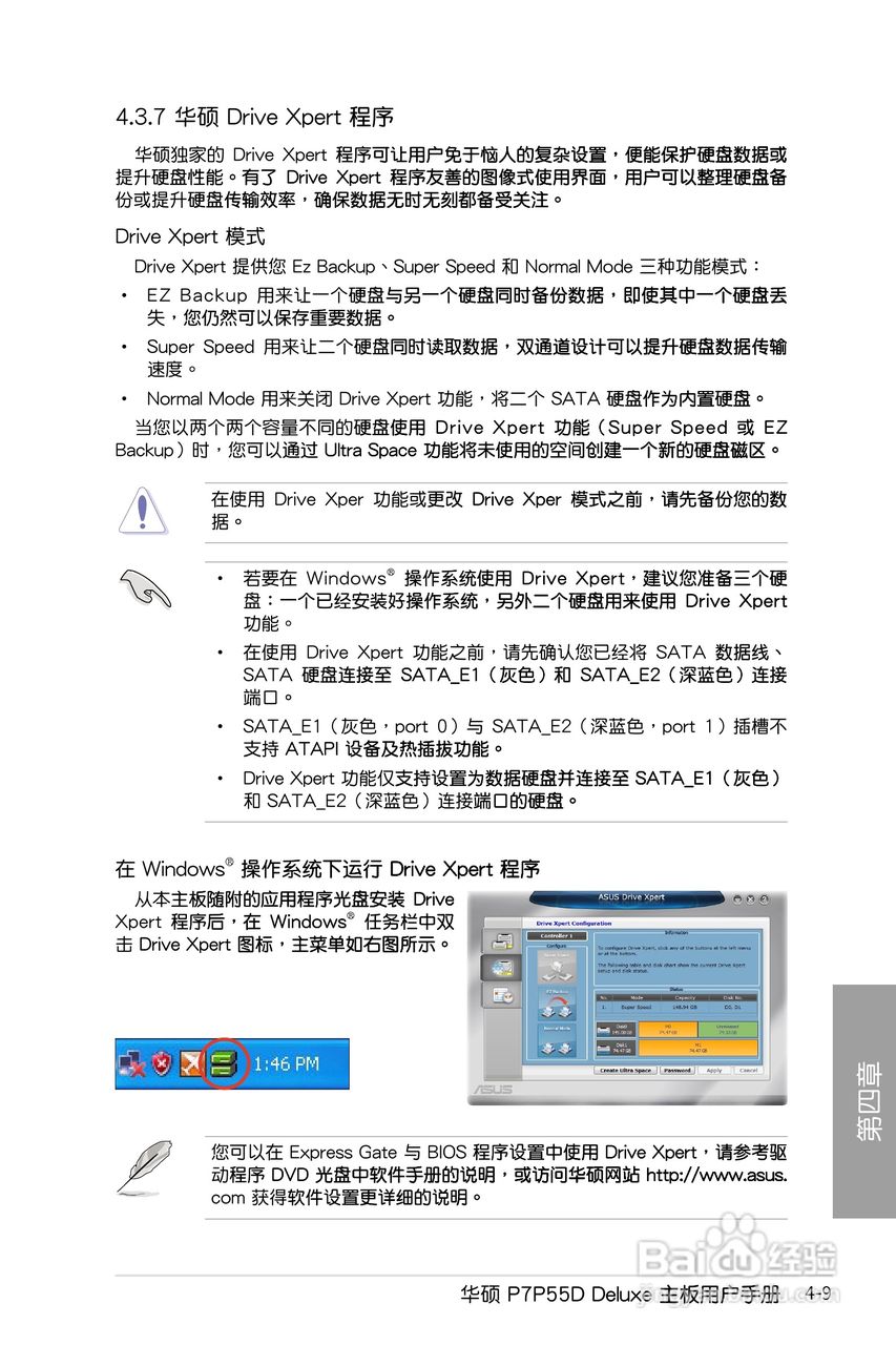 华硕 P7P55D Deluxe主板说明书:[12]