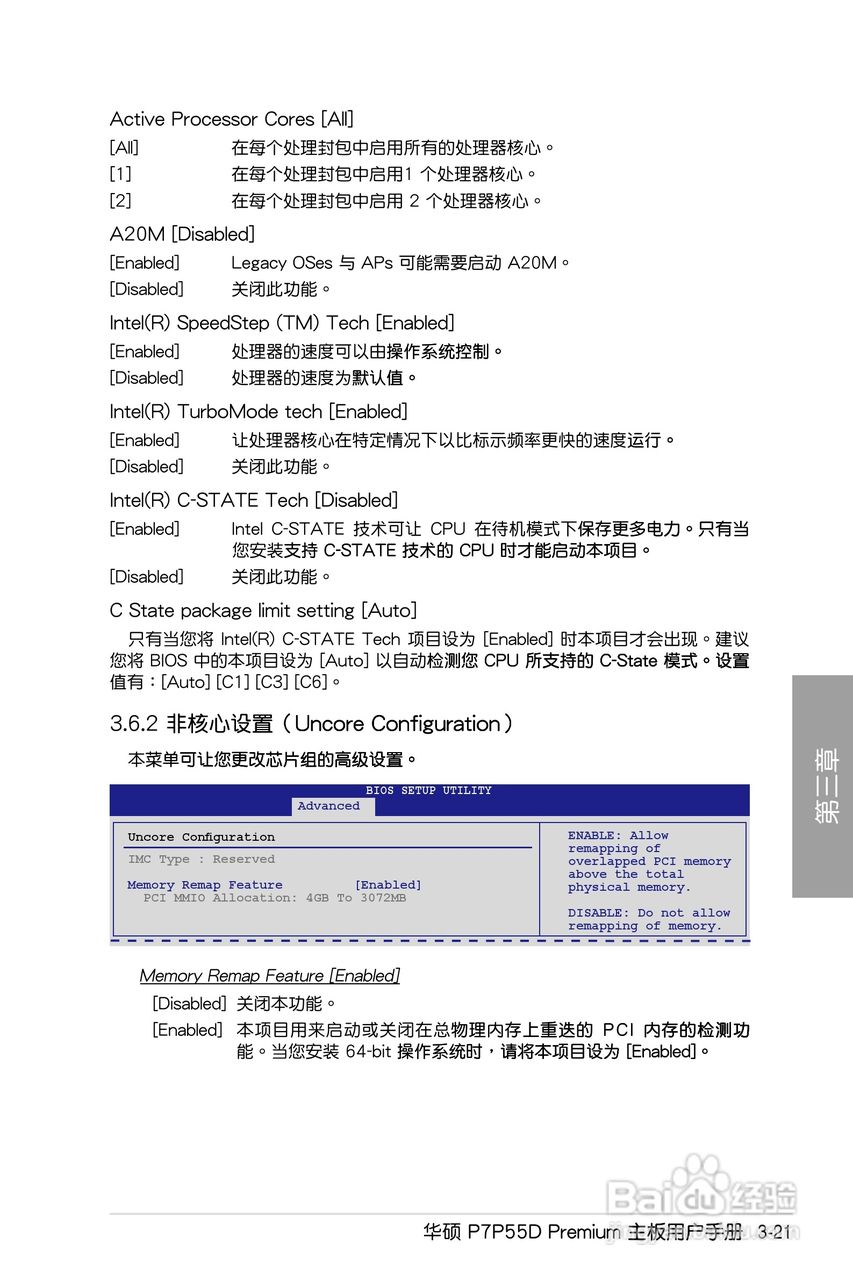 华硕 P7P55D Premium主板说明书:[9]