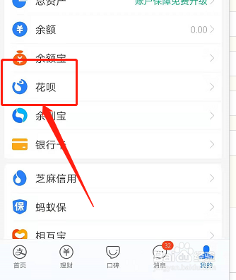 支付宝如何进行提前还款？