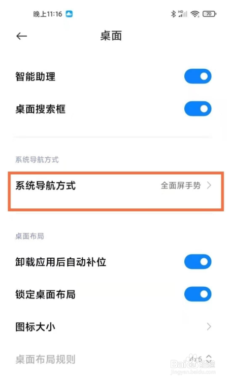 红米note10pro如何设置导航键