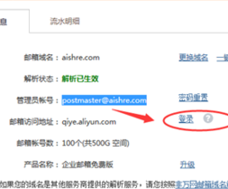 阿里云免费企业邮箱如何新建用户、怎么登陆邮箱
