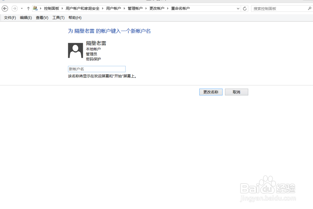 Win8系统如何设置开机密码