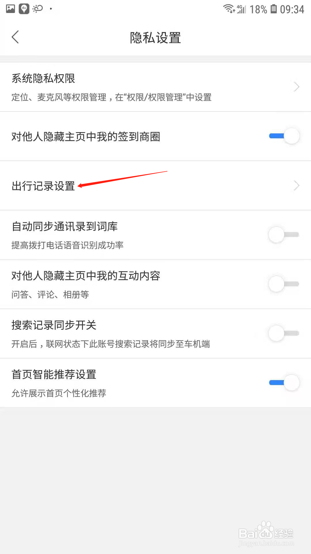 百度地图怎样关闭记录我的导航数据