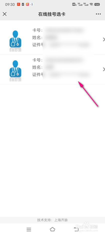 上海第九人民医院怎么进行预约号挂号