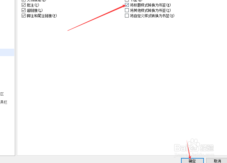 wps文字输出选项怎么将标题样式转换为书签