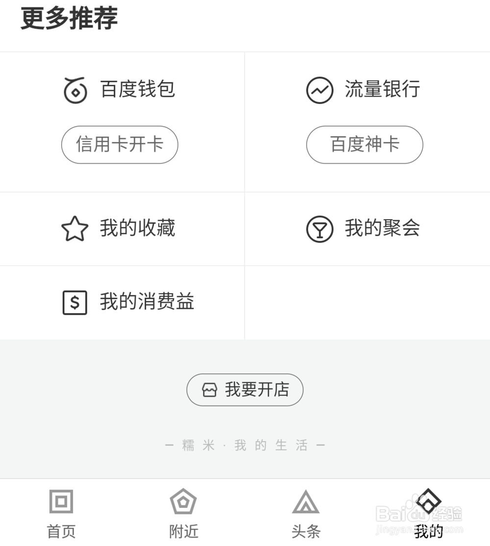 怎样使用百度糯米聚餐？