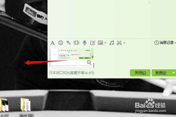 如何使用qq在电脑上截图