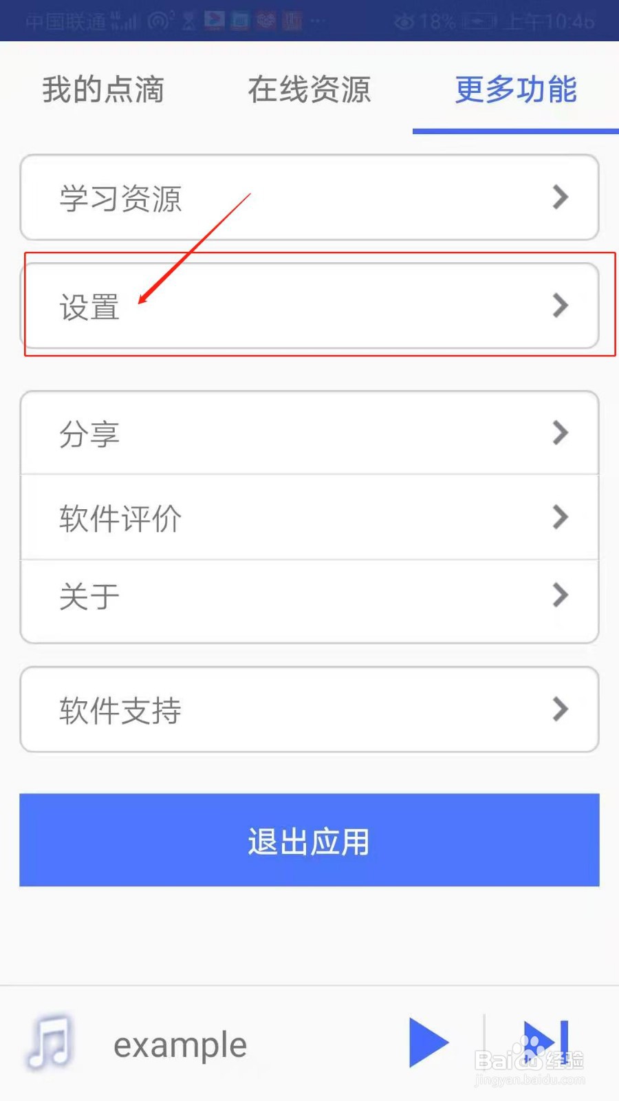 点滴复读机APP怎么设置音量侧键用于复读控制