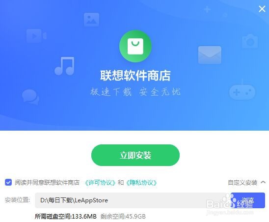联想软件商店如何安装?